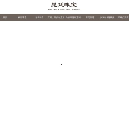 昆廷珠寳,昆廷珠宝（成都）有限公司