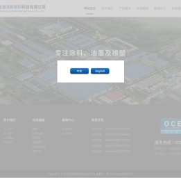 广东浩洋新材料科技有限公司