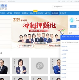 瑞达法考培训