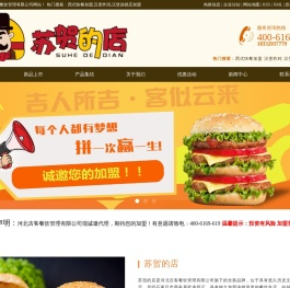 西式快餐加盟