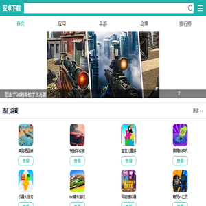安卓下载站