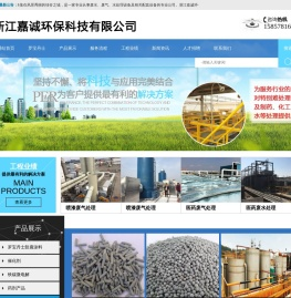 浙江嘉诚环保科技有限公司