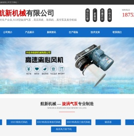 兴化市航新机械有限公司