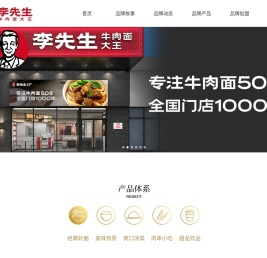 李先生牛肉面大王,李先生北京李先生加州牛肉面大王有限公司