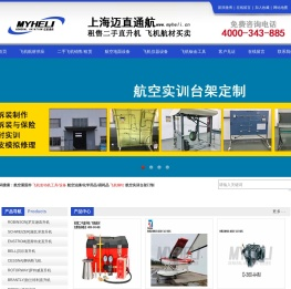 上海迈直通用航空有限公司