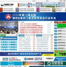 中国塑料门窗网