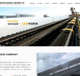 河北一工胶带传送机械工程有限公司