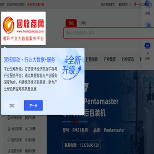 回收商网