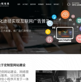 湖州网站建设