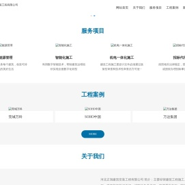 河北正旭建筑安装工程有限公司