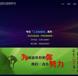 东莞市汇安机械有限公司