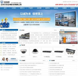 北京天成安博科技有限责任公司