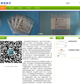 南京康煜医疗用品有限公司