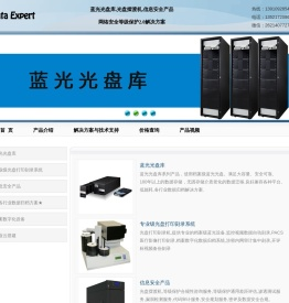 蓝光光盘库,光盘摆渡机,信息安全产品