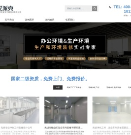 无锡厂房装修