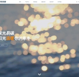 聚光易碳