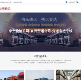 泉州物流公司