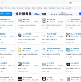 吾爱在线工具