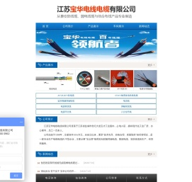 江苏宝华电线电缆有限公司