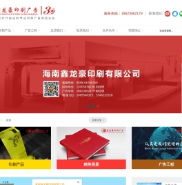 海南鑫龙豪印刷有限公司