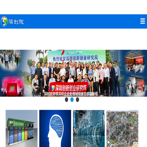 深圳创新创业研究院