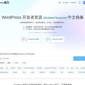 WordPress动力
