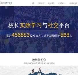 校长邦