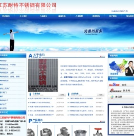 南通耐特不锈钢有限公司
