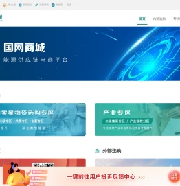 国网商城