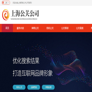 上海公关公司