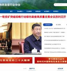 莒县地质勘查行业协会