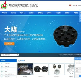 余姚大隆空压机配件有限公司