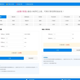 金鼠计算器
