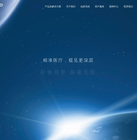 深圳英美达医疗技术有限公司