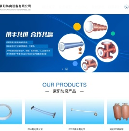 南通豪阳防腐设备有限公司