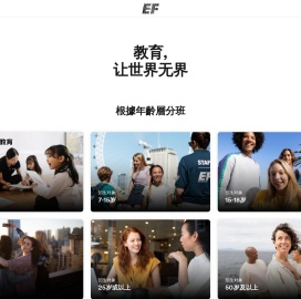 EF英孚教育官网,英孚英语,少儿和青少年课程,成人英语培训,海外游学留学
