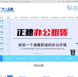 广州正穗财税公司