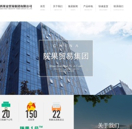 陕西果业贸易集团有限公司