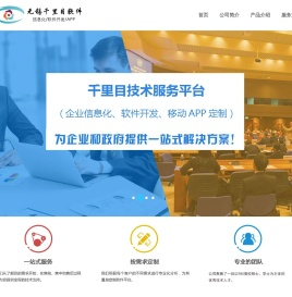 无锡千里目软件