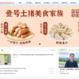 广东壹号食品股份有限公司