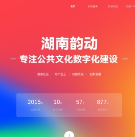 湖南韵动文化体育产业发展有限责任公司
