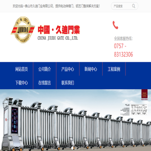 伸缩门,伸缩门厂家,不锈钢伸缩门,铝合金伸缩门,电动伸缩门,久迪门业