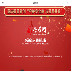福星门业