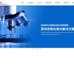武汉帝尔激光科技股份有限公司