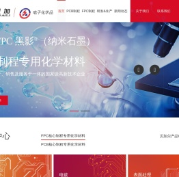 深圳市贝加电子材料股份有限公司