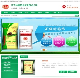 茌平林德肥业有限责任公司