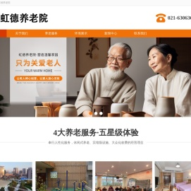 虹德养老院
