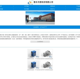 衡水天鹰科技有限公司