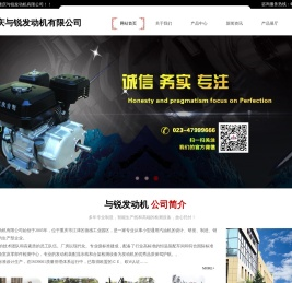 重庆与锐发动机有限公司