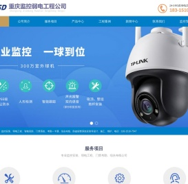 重庆监控安装/安防设备/弱电工程